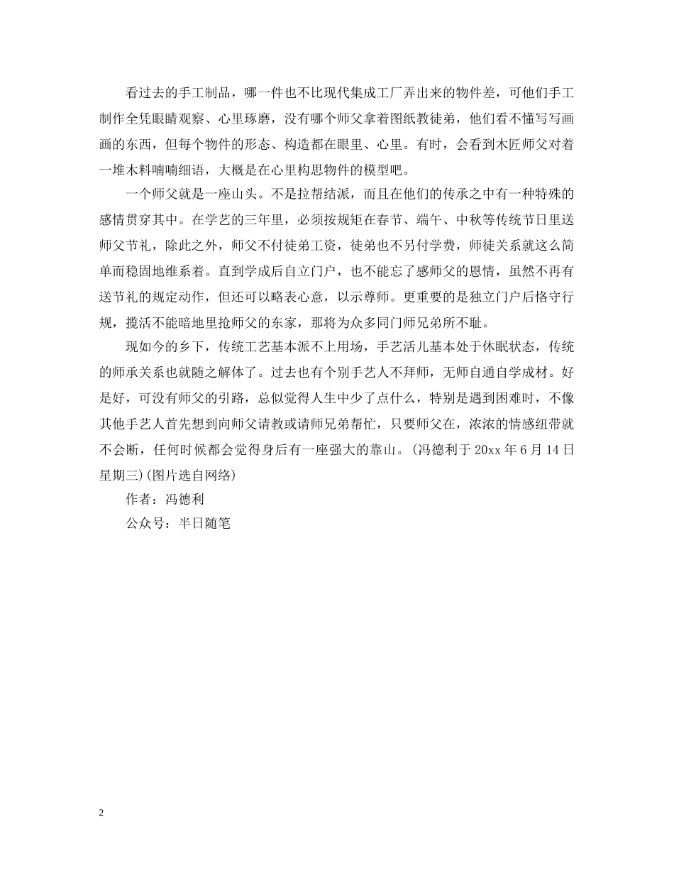 关于老师的散文-一师一座山_第2页