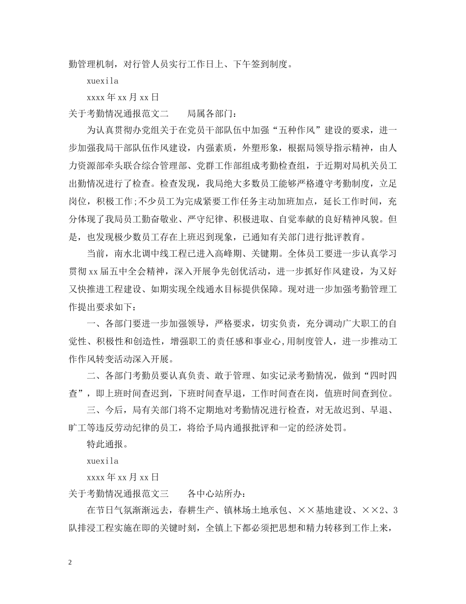 关于考勤情况通报_第2页