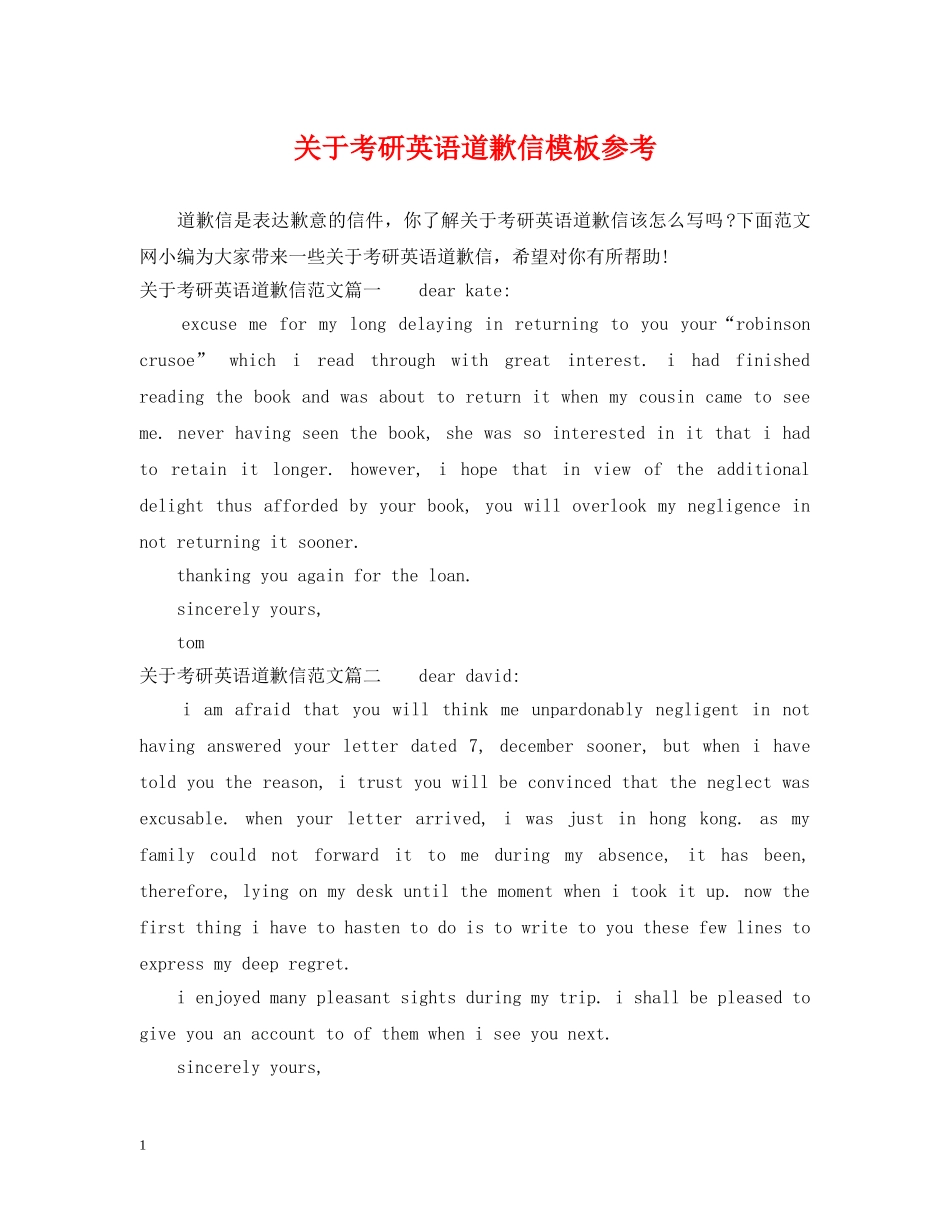 关于考研英语道歉信模板参考_第1页