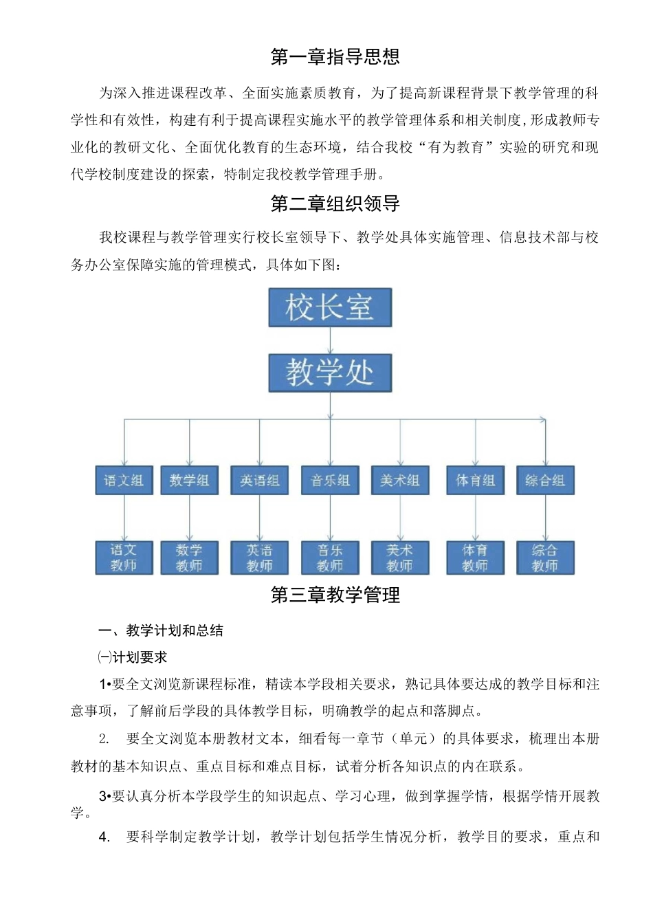 教务处教学管理工作手册_第2页
