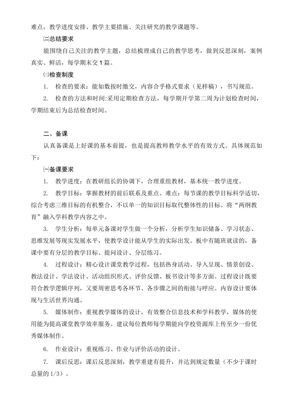 教务处教学管理工作手册_第3页