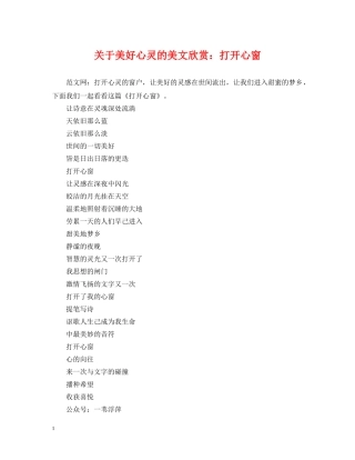 关于美好心灵的美文欣赏：打开心窗