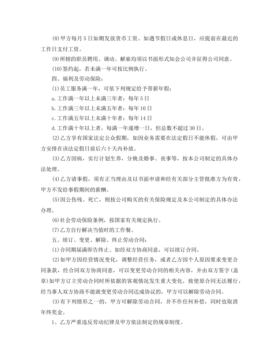 关于美容院劳动合同范本_第2页