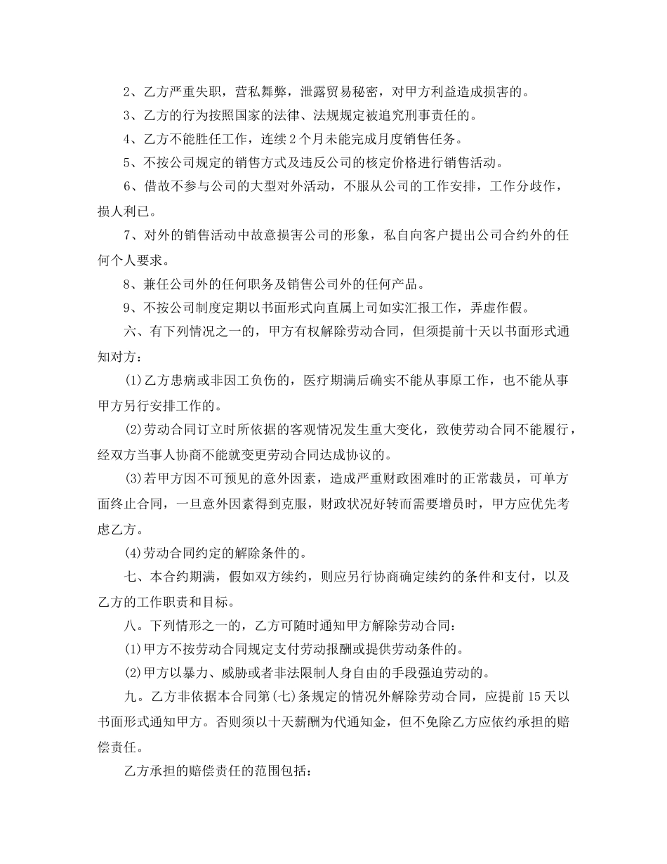 关于美容院劳动合同范本_第3页