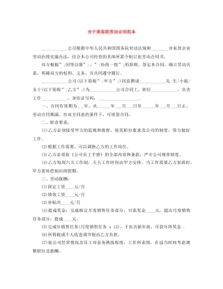 关于美容院劳动合同范本