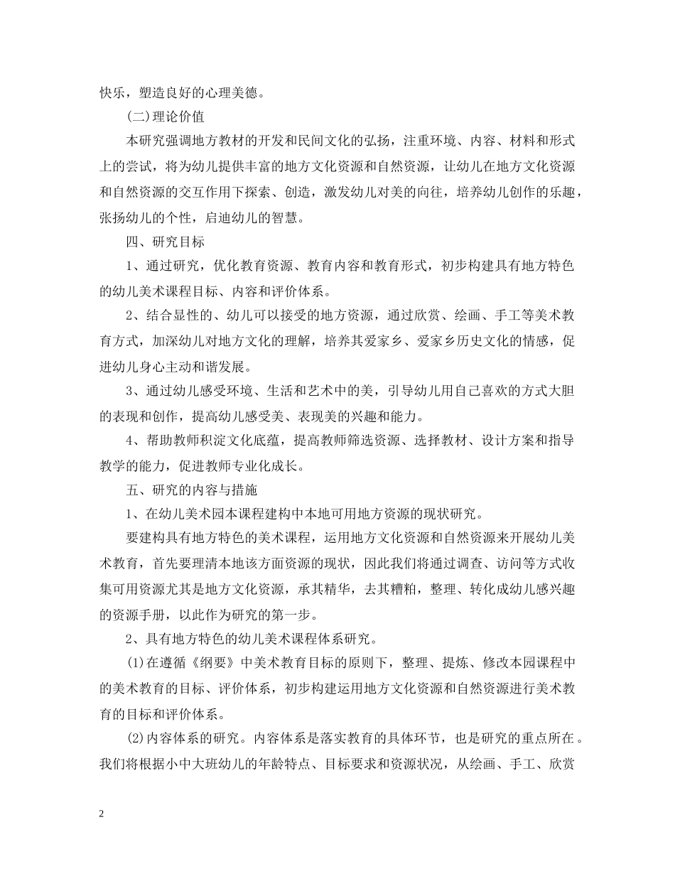 关于美术小课题开题报告范文_第2页