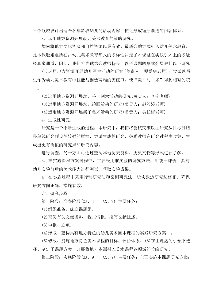 关于美术小课题开题报告范文_第3页