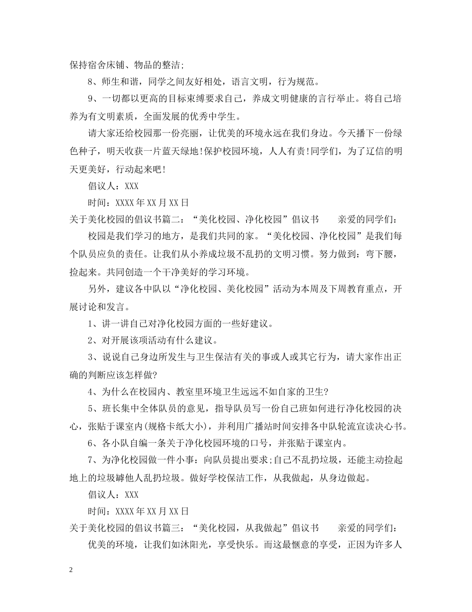 关于美化校园的倡议书_第2页