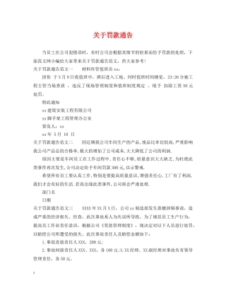关于罚款通告