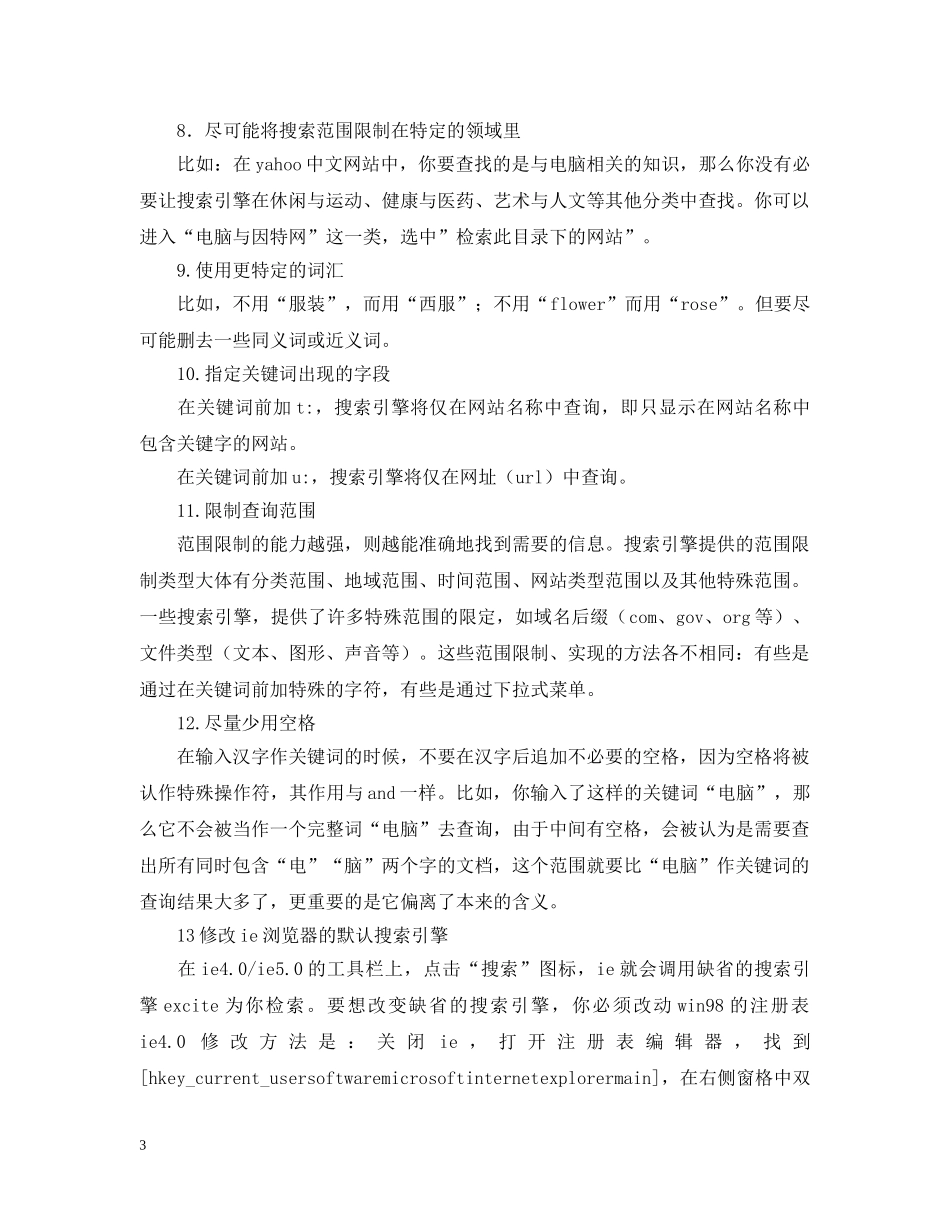 关于网络商务信息检索与利用的实验报告范文_第3页