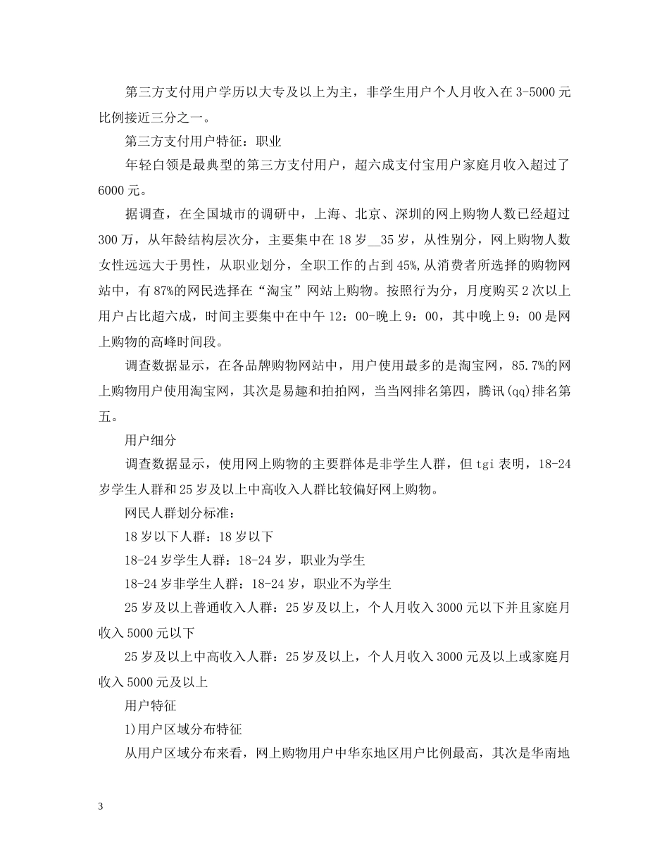 关于网购的调查报告范文_第3页
