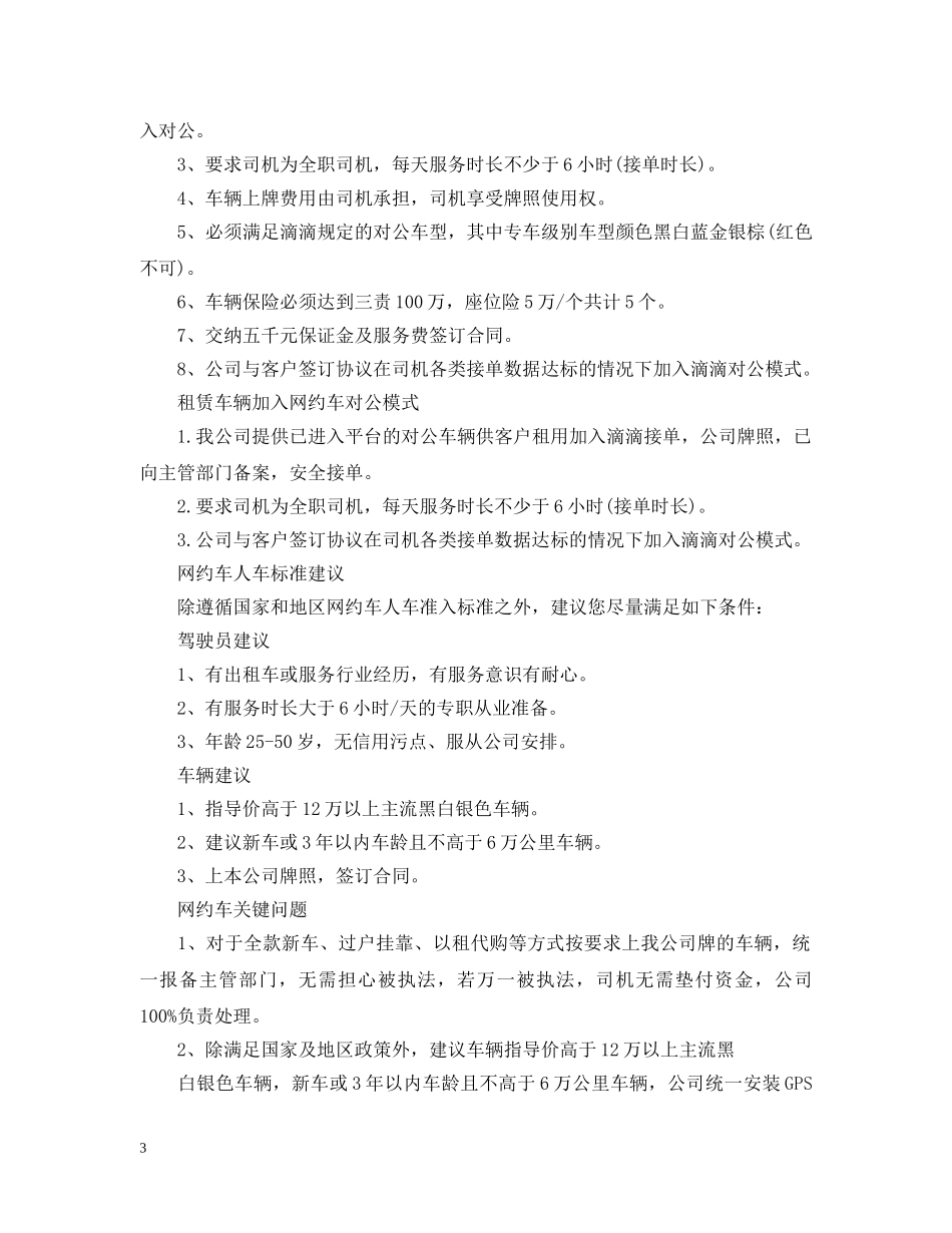 关于网约车新政全文解读_第3页