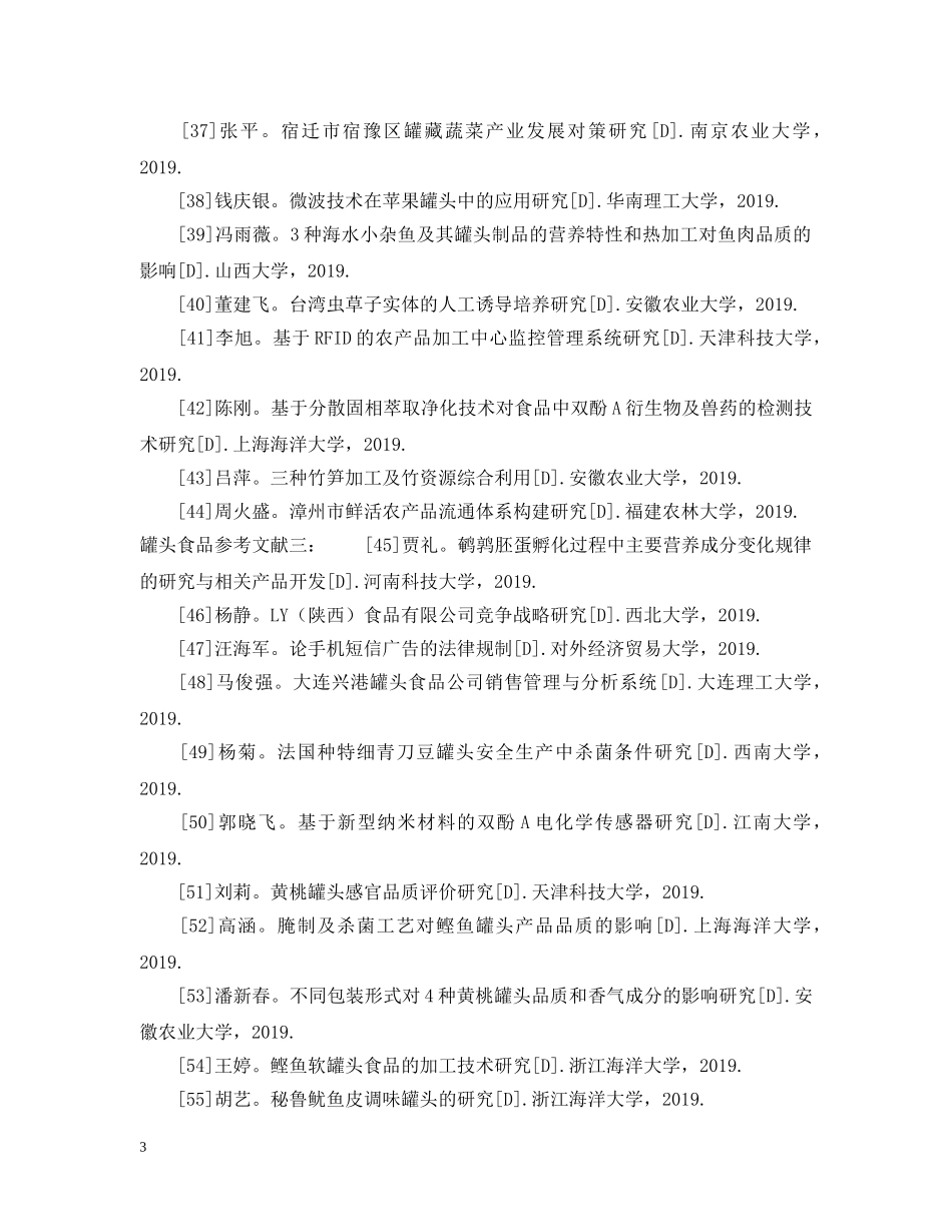 关于罐头食品参考文献_第3页