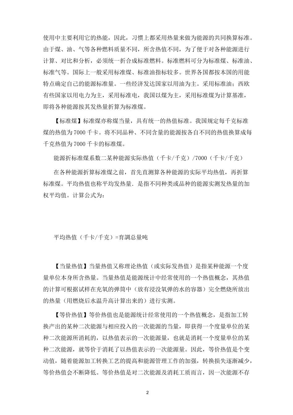 能源的基本知识_第2页