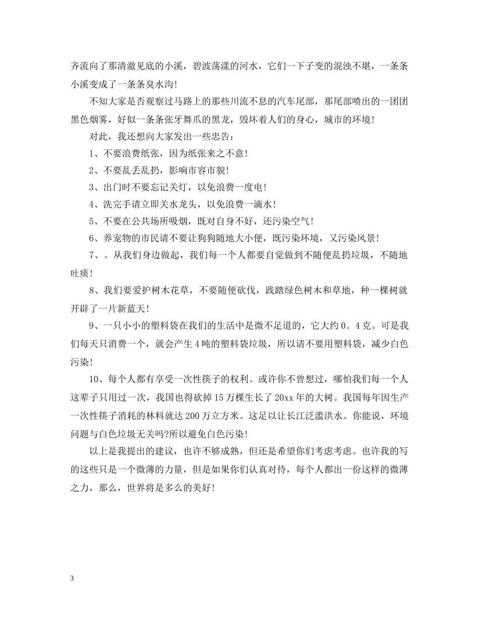 关于绿化环境的建议书_第3页