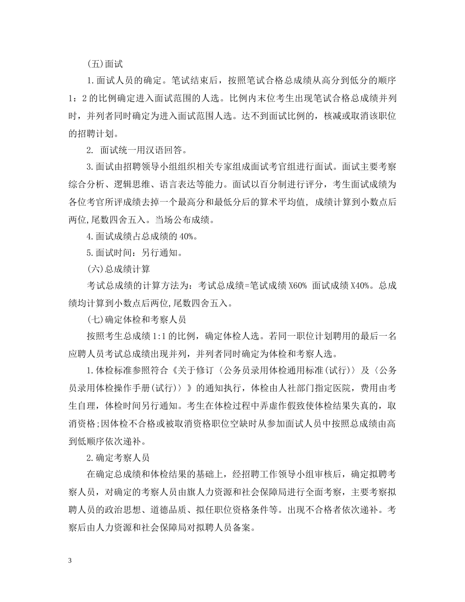 关于综合秘书招聘范文_第3页