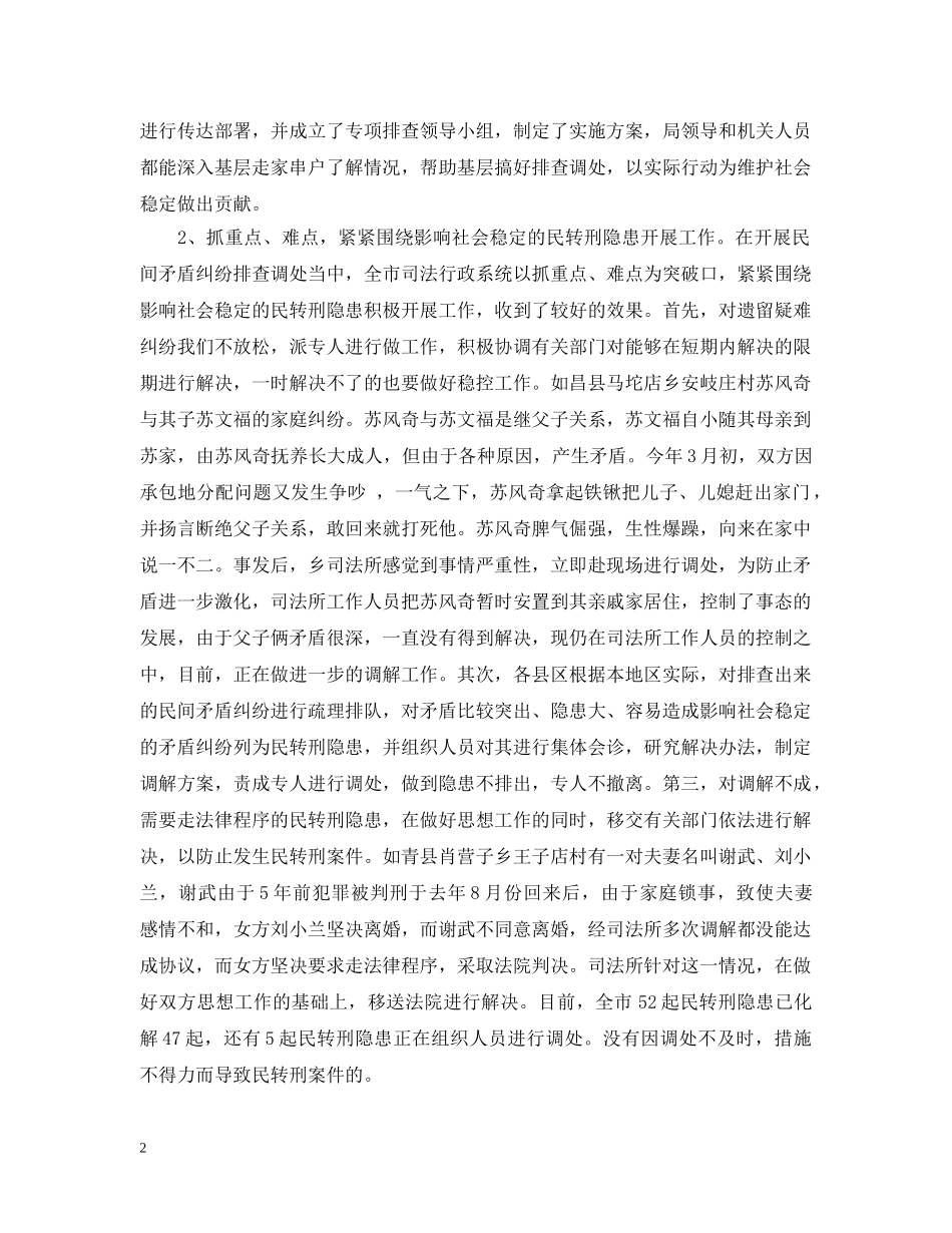 关于维护稳定工作情况的汇报_第2页