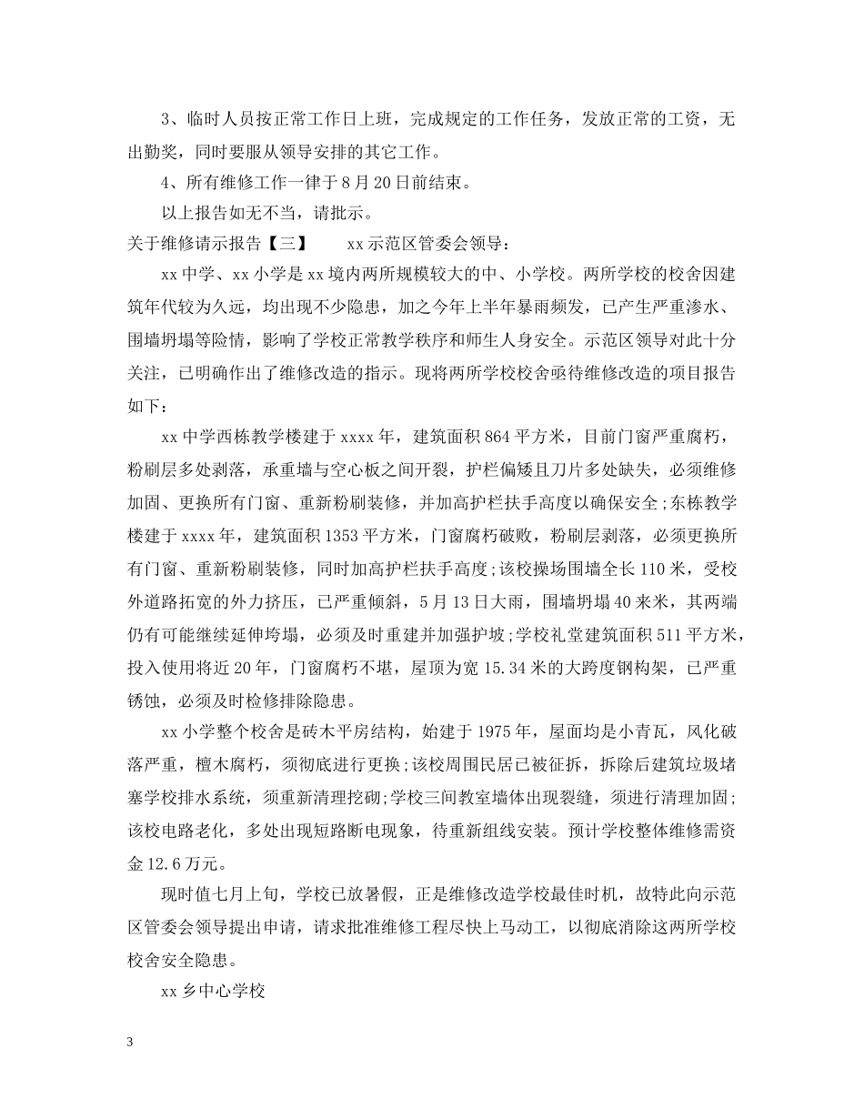 关于维修请示报告_第3页