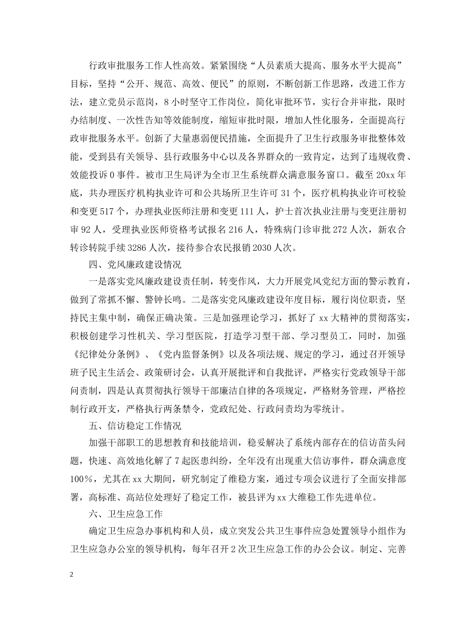 关于绩效管理评估指标的情况报告范文_第2页