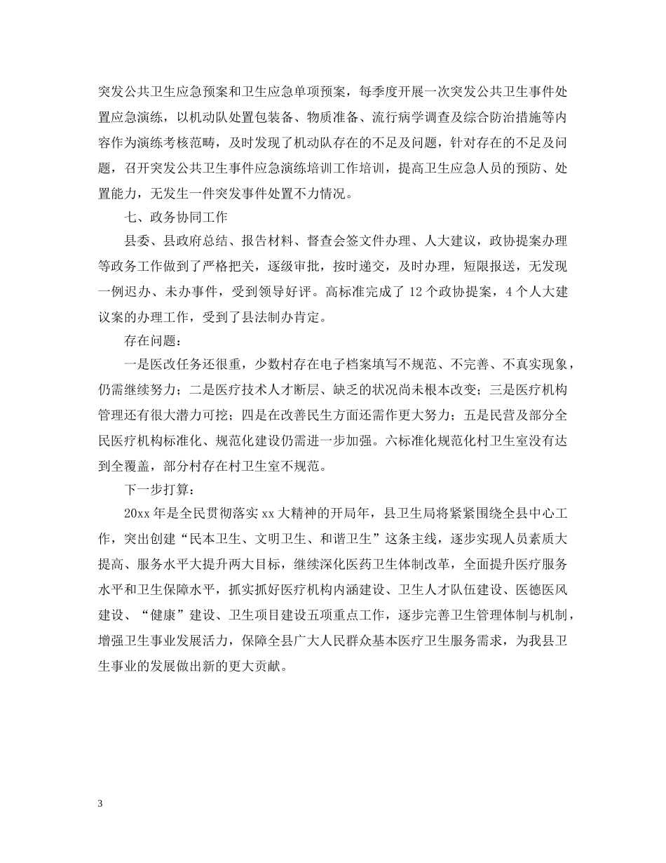 关于绩效管理评估指标的情况报告范文_第3页