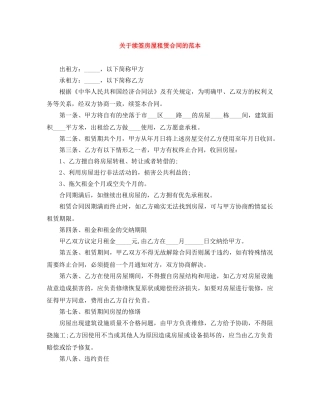 关于续签房屋租赁合同的范本