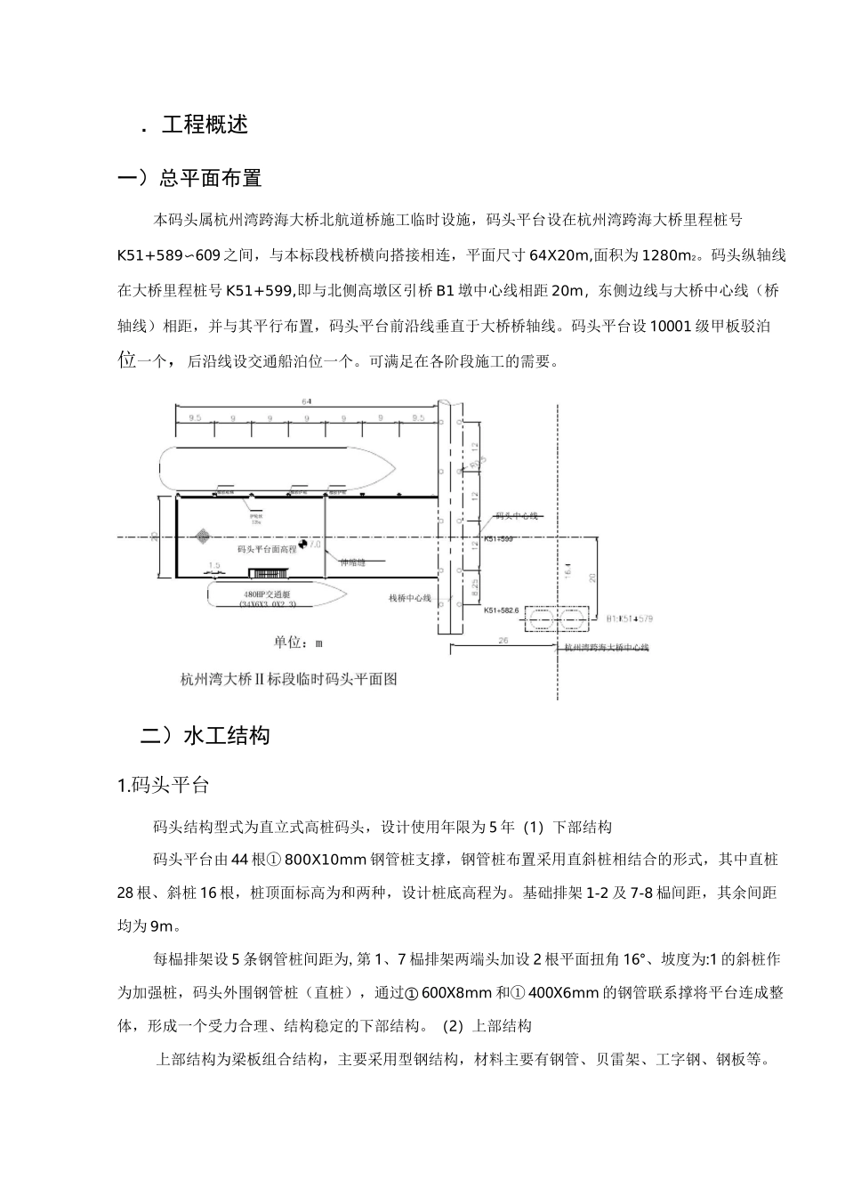 码头施工方案_第1页