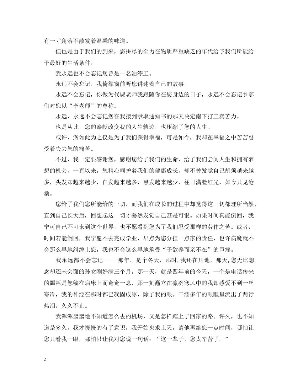 关于给爸爸的感谢信_第2页