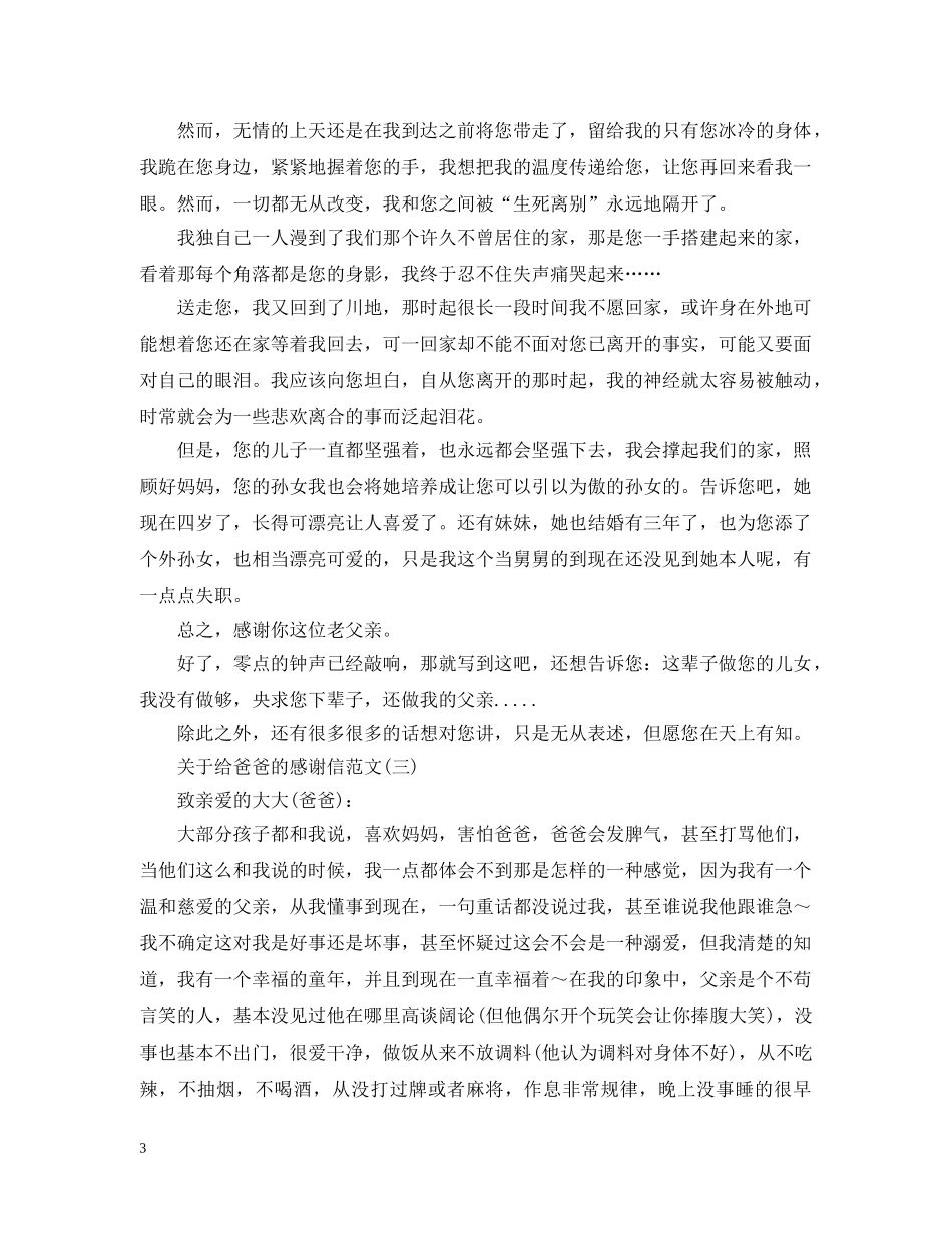关于给爸爸的感谢信_第3页