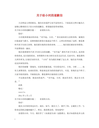 关于给小河的道歉信