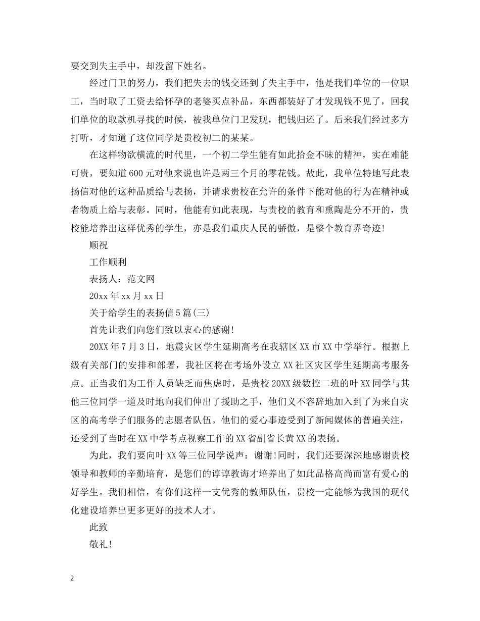 关于给学生的表扬信5篇_第2页