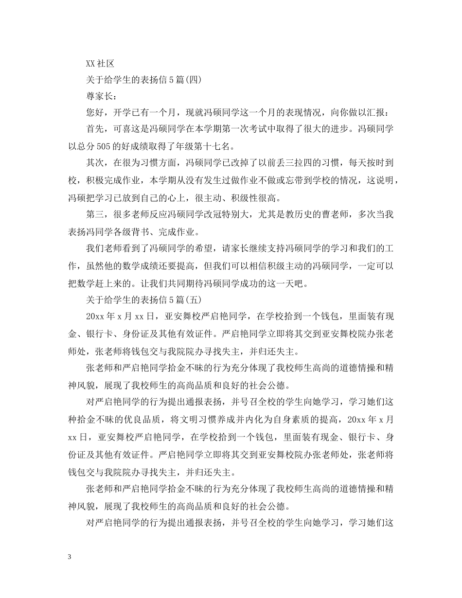 关于给学生的表扬信5篇_第3页