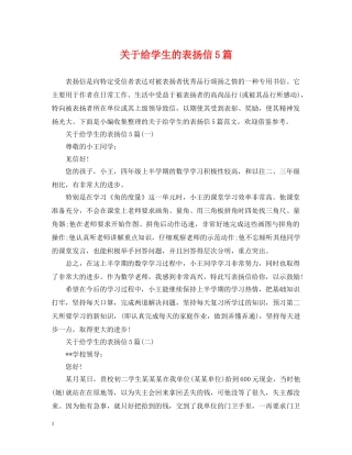 关于给学生的表扬信5篇