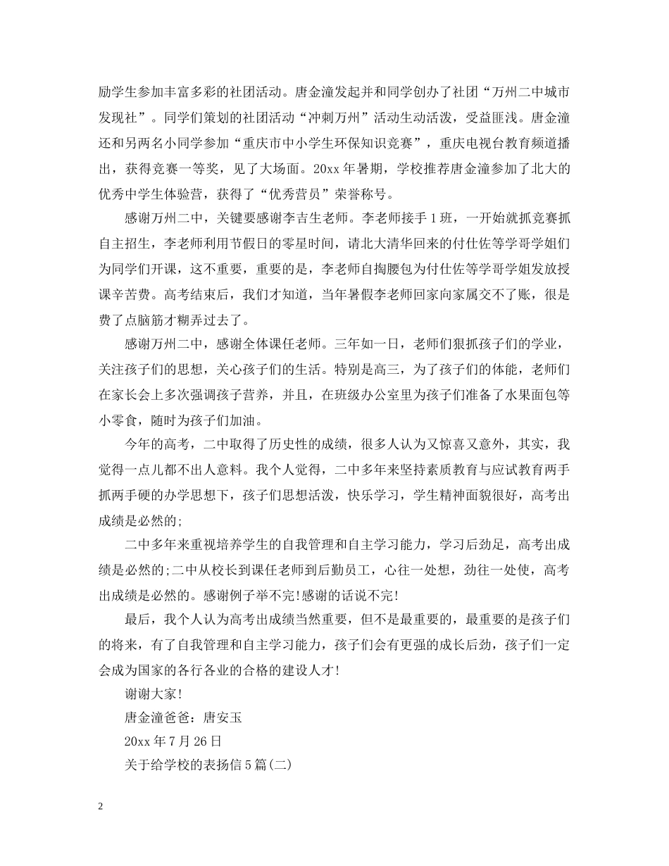 关于给学校的表扬信5篇_第2页