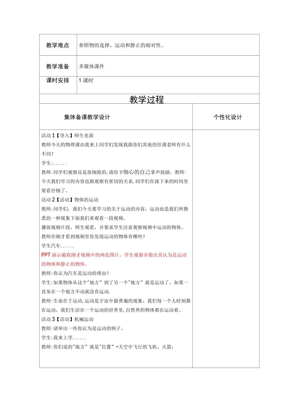 运动的描述教案_第2页