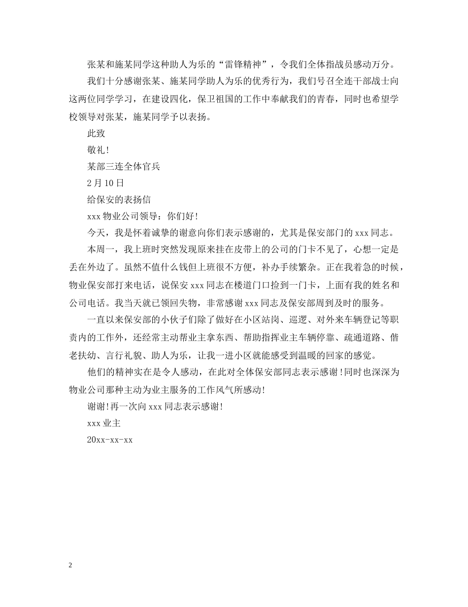 关于给各单位的表扬信范文_第2页