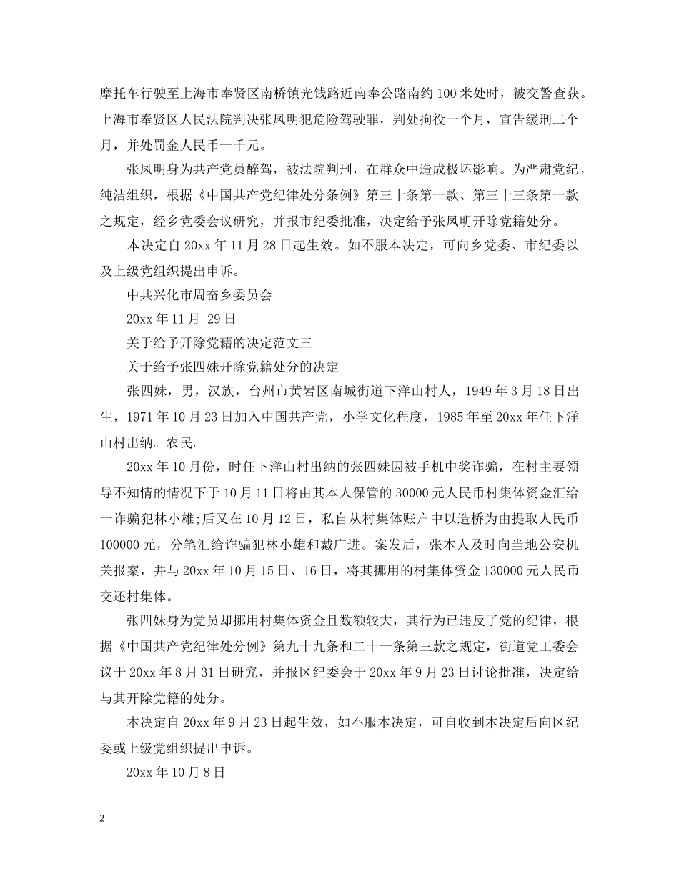 关于给予开除党藉的决定_第2页