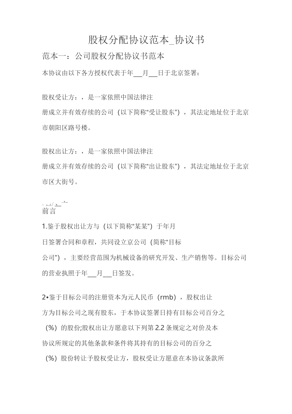 股权分配协议范本_第1页