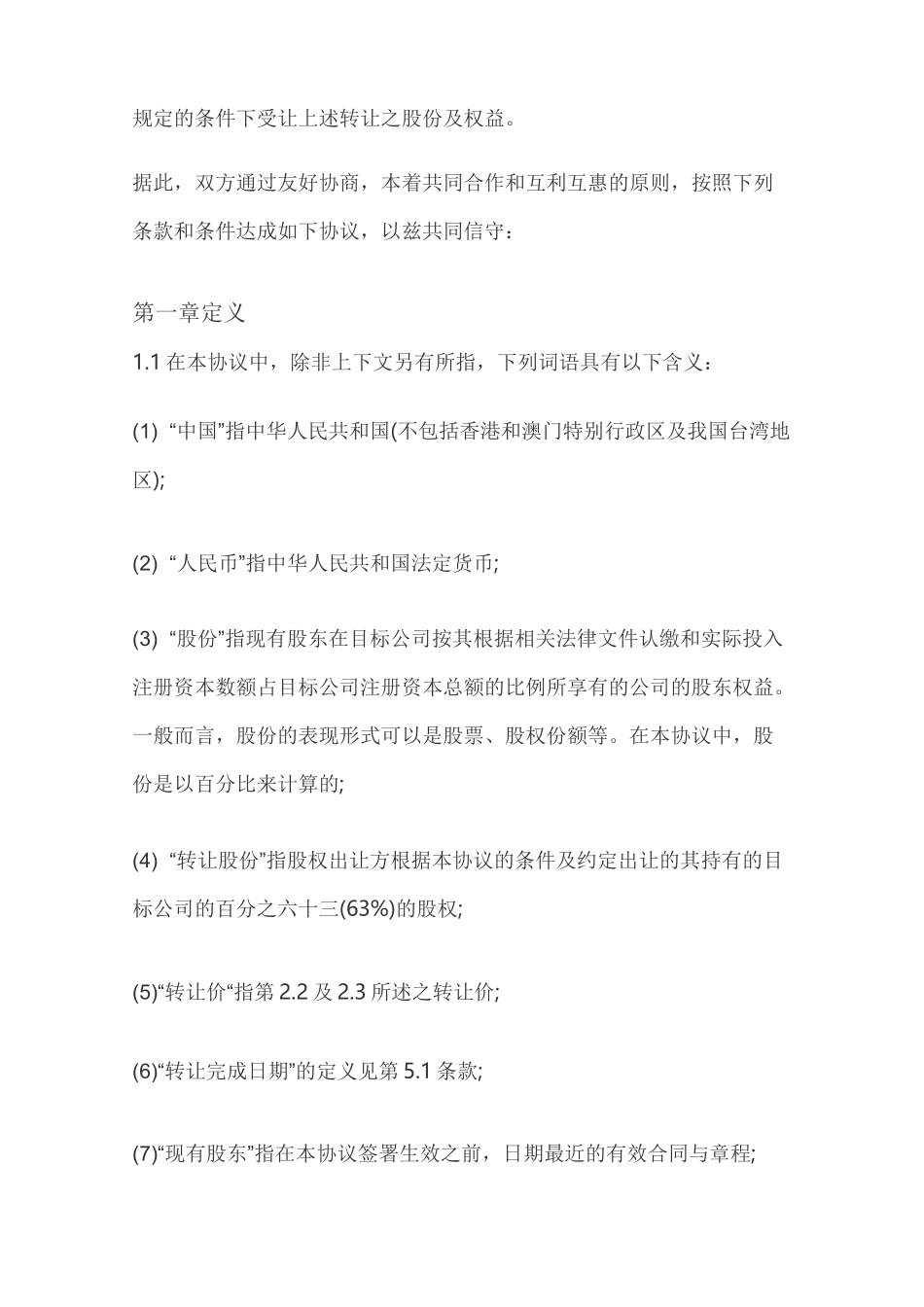 股权分配协议范本_第2页