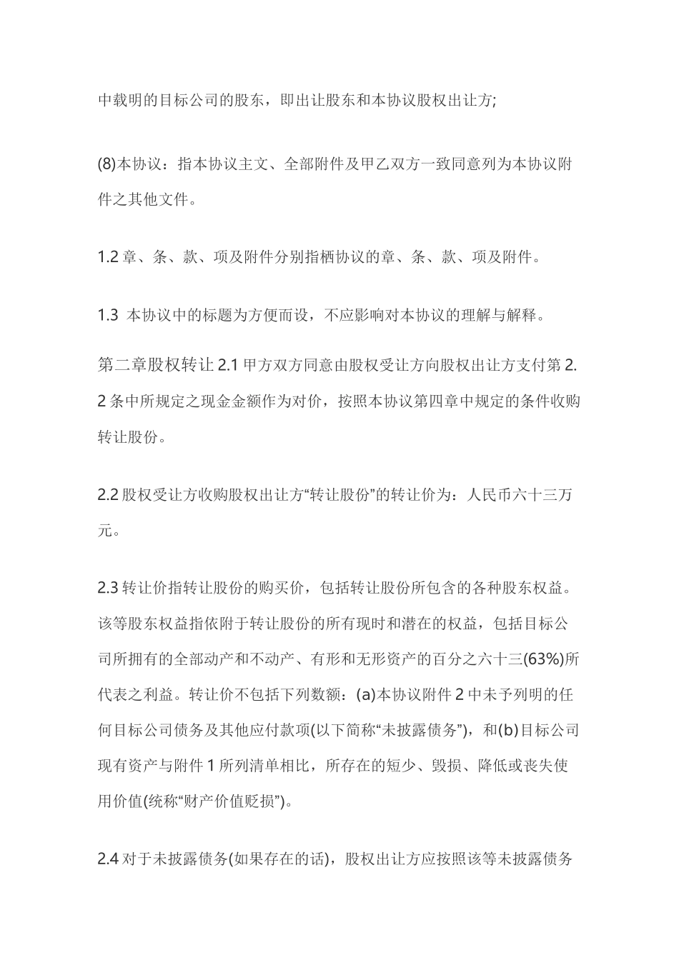 股权分配协议范本_第3页