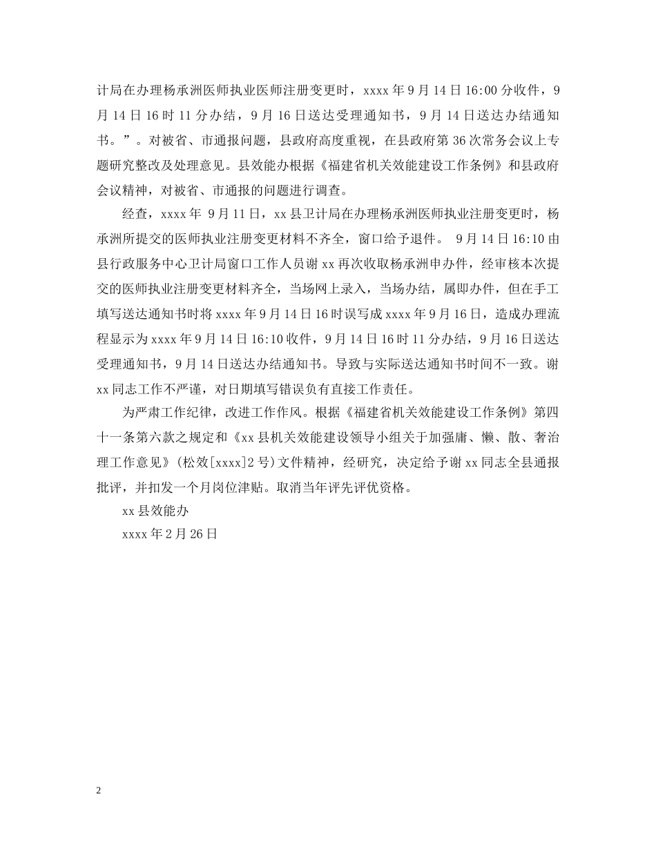 关于给予个人通报批评的决定_第2页