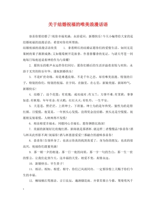 关于结婚祝福的唯美浪漫话语