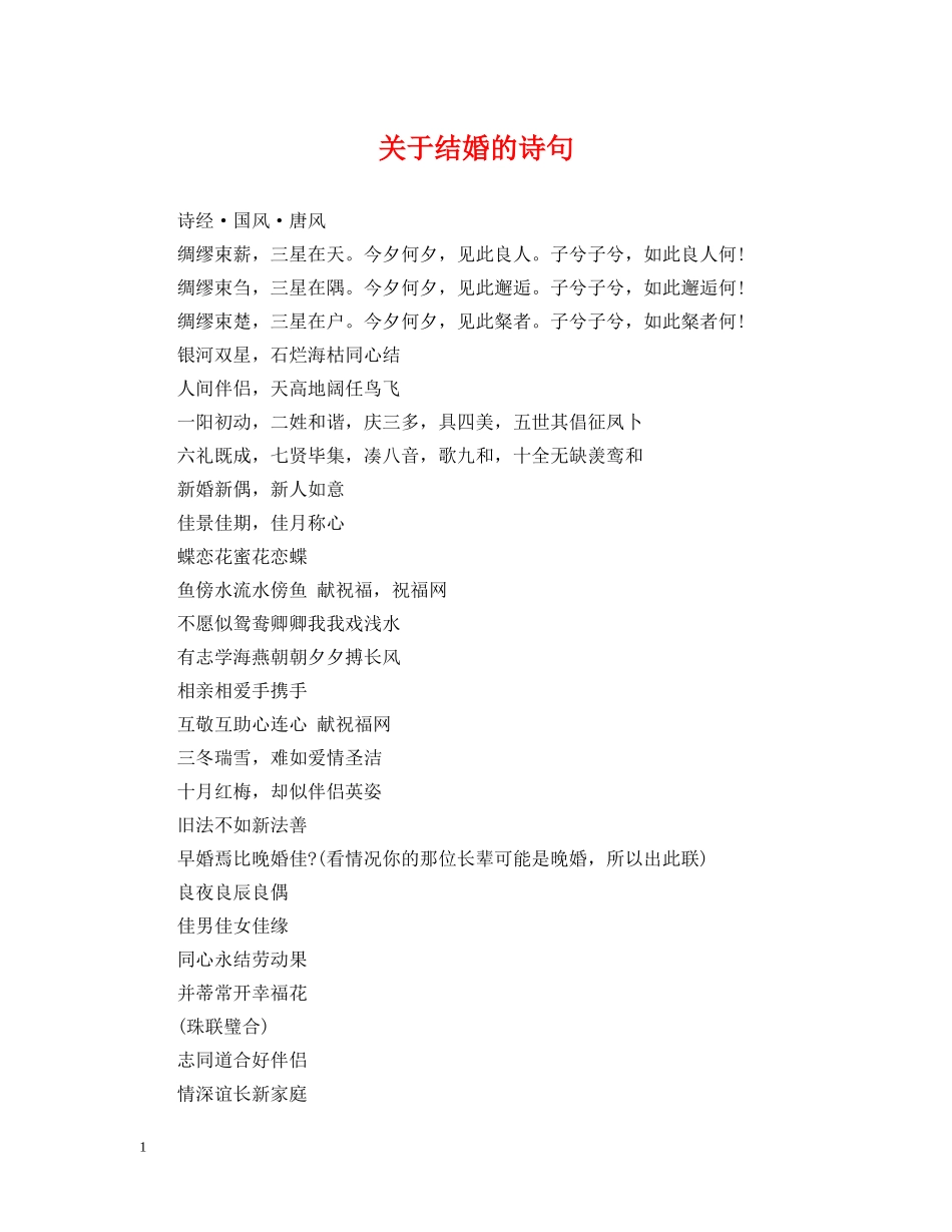 关于结婚的诗句_第1页