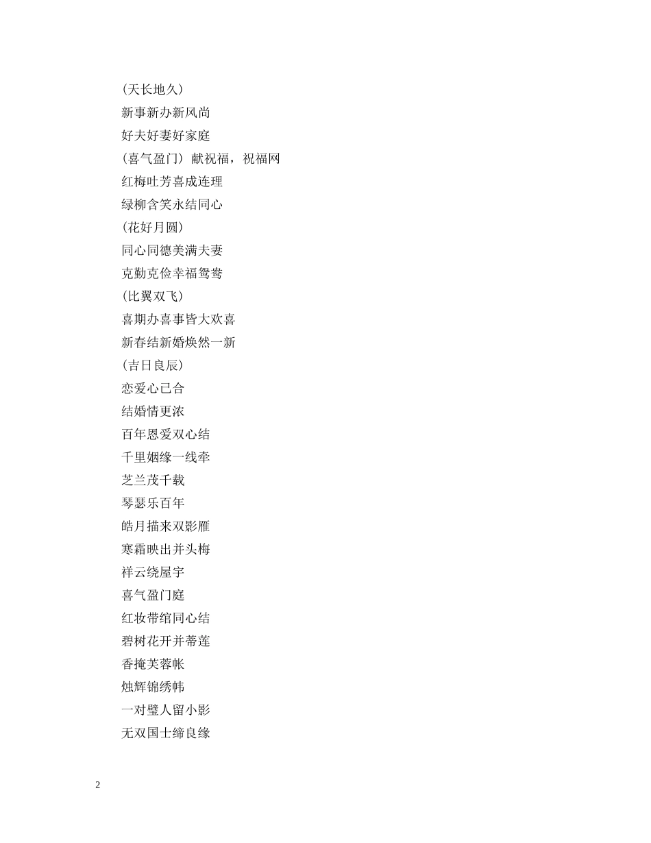 关于结婚的诗句_第2页