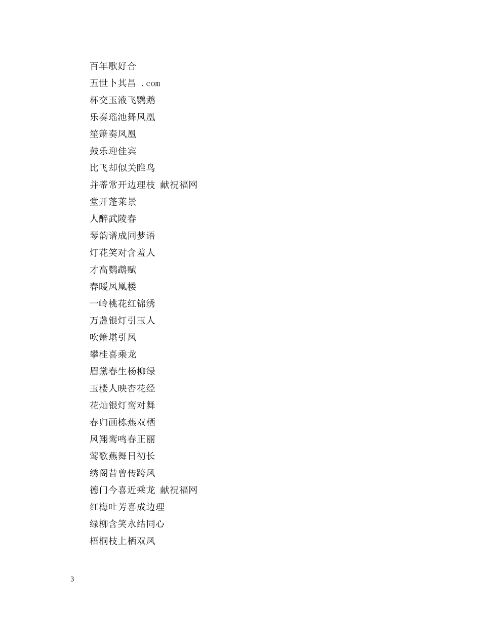 关于结婚的诗句_第3页