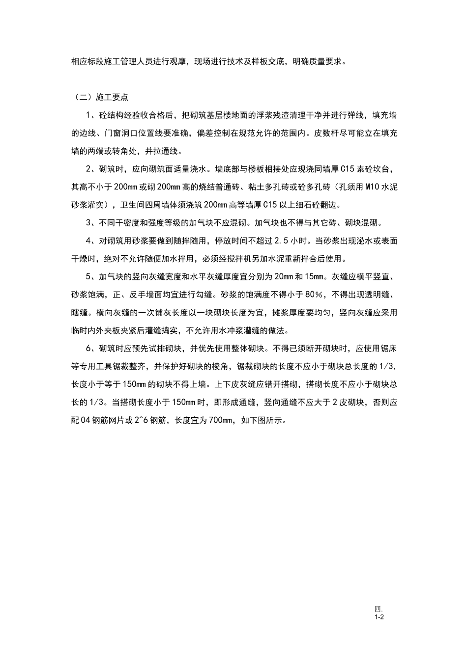 砌筑及抹灰质量标准_第2页