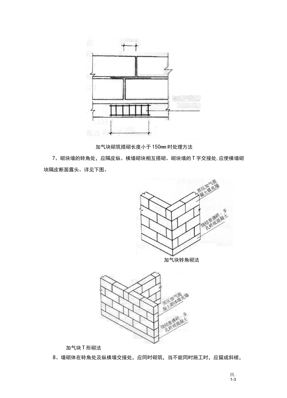 砌筑及抹灰质量标准_第3页