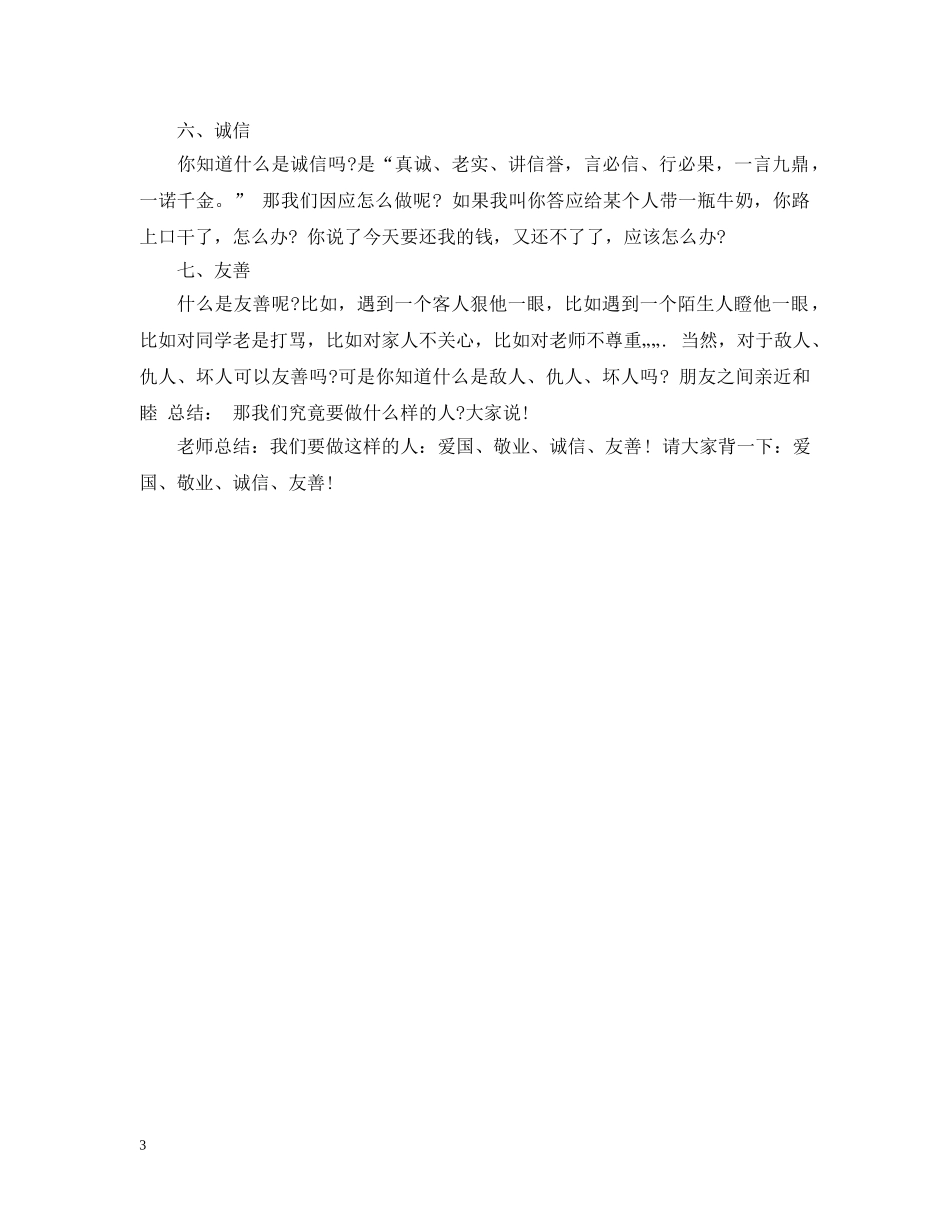 关于组织社会主义核心价值观主题班会_第3页