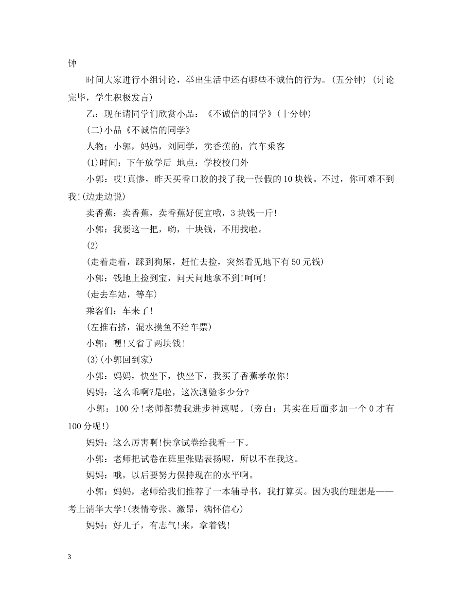 关于组织诚信教育主题班会_第3页