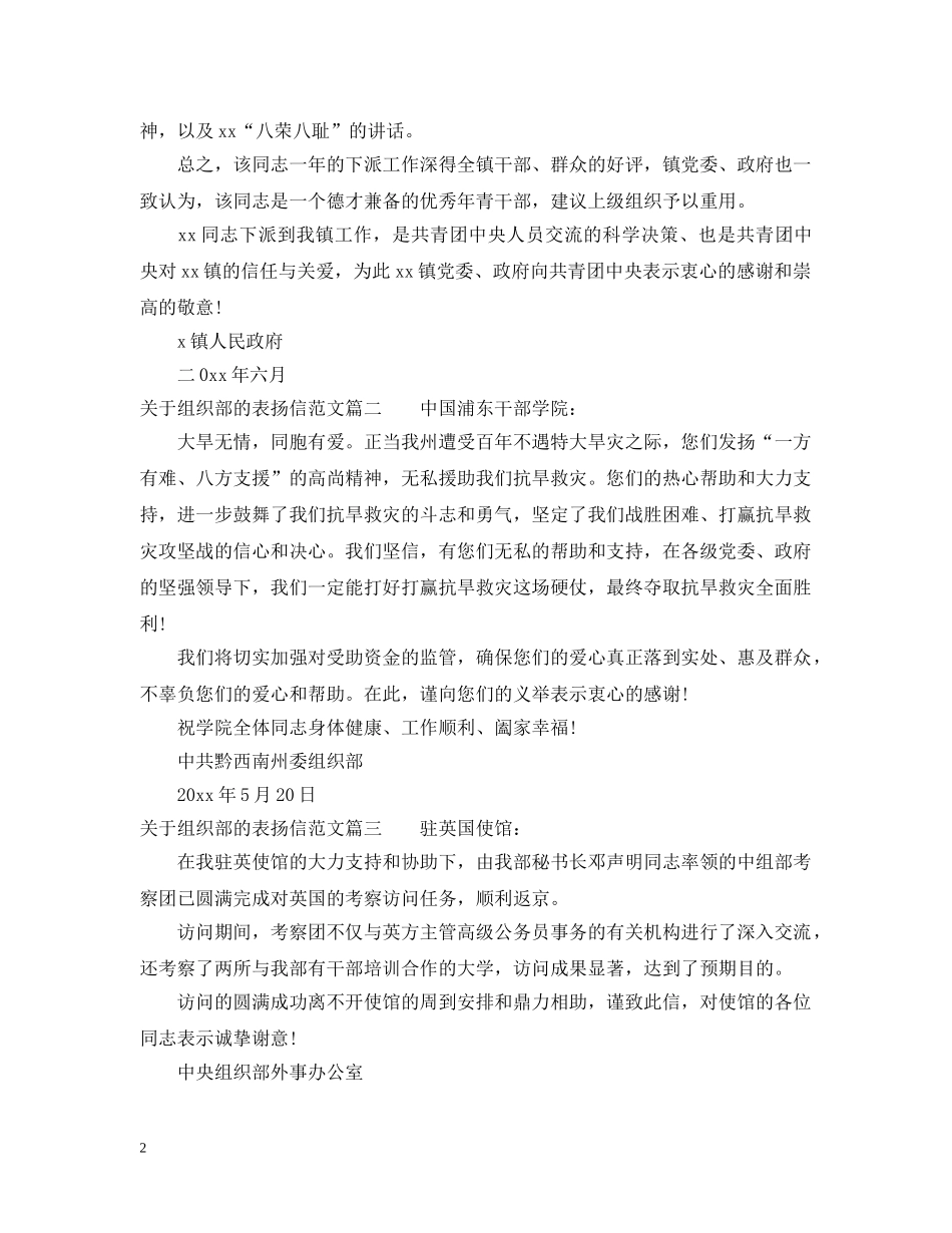 关于组织部的表扬信范文_第2页