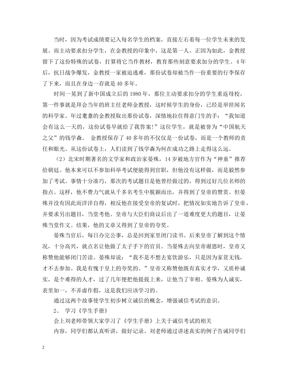 关于组织诚信考试主题班会_第2页